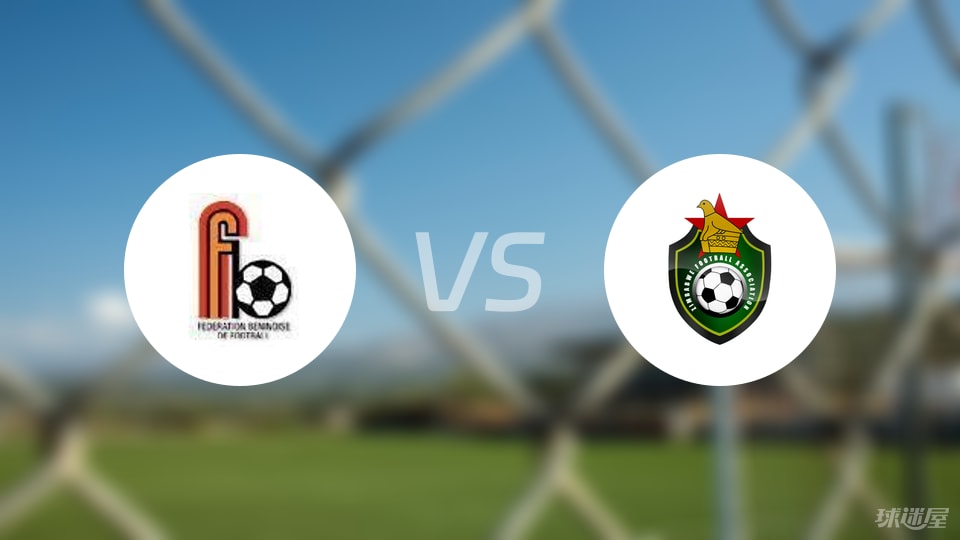 开云官网-【世非预】贝宁vs津巴布韦首发阵容名单(2025年09月06日)