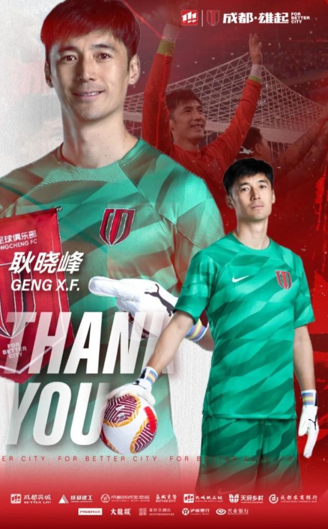 开云体育-官方：蓉城官宣耿晓峰帕拉西奥斯等8名球员离队