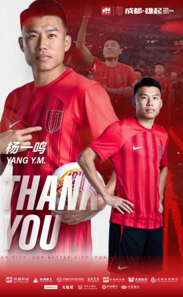 开云体育-官方：蓉城官宣耿晓峰帕拉西奥斯等8名球员离队