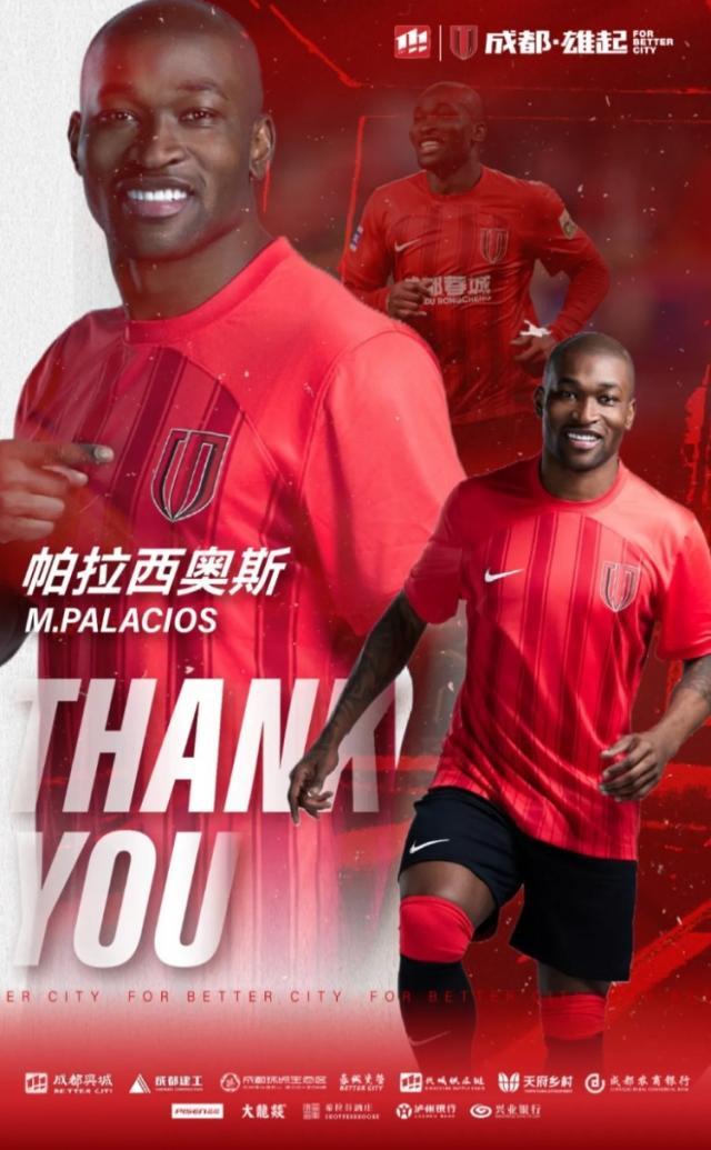 开云体育-官方：蓉城官宣耿晓峰帕拉西奥斯等8名球员离队