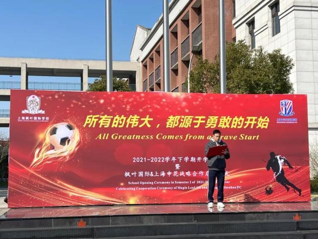 开云APP-“体教融合”再结硕果 上海申花&amp;枫叶国际学校签约