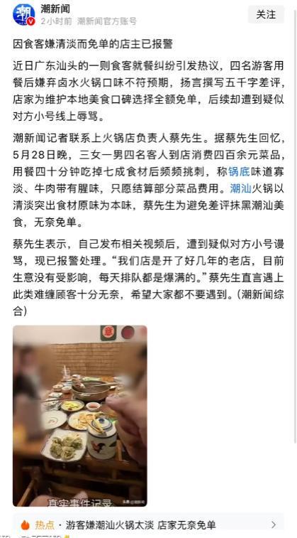 开云下载-白嫖潮汕火锅失控!多位被坑商家再实锤,警方出手,坐牢只是开始